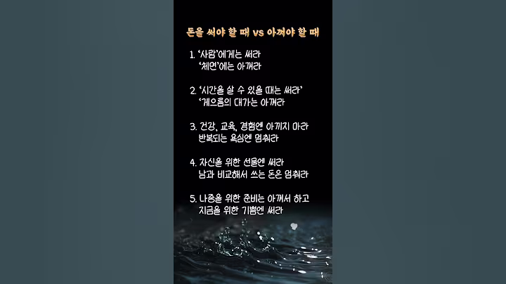 돈을 써야 할 때 VS 아껴야 할때 #돈관리