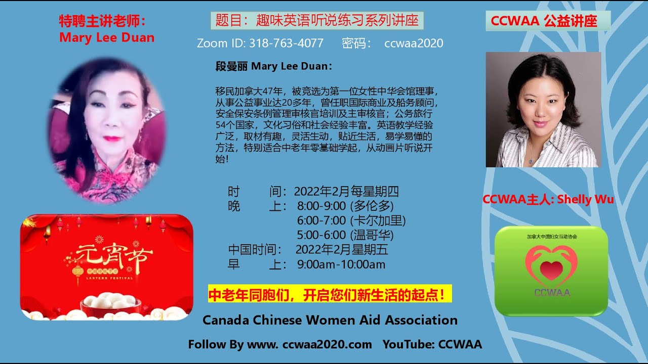 Ccwaa 英语云课程33 Learning English In Fun Way 22 02 10 Youtube