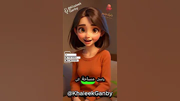 قيمتك مش برأي حد خليك جنبي 