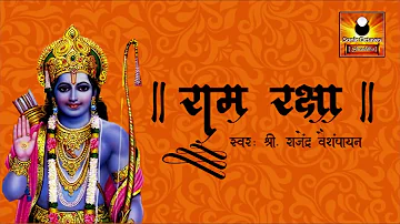 Ram Raksha  (श्री राम रक्षा स्तोत्र) with lyrics