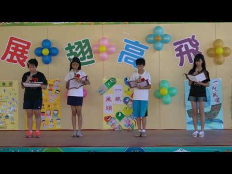 20170621 嘉義縣三興國小畢業典禮 六年級畢業生致詞