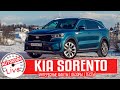 Обзор – Новый Kia Sorento 2021. Интересные факты от AutoGoda Live про новый Киа Соренто 2021.