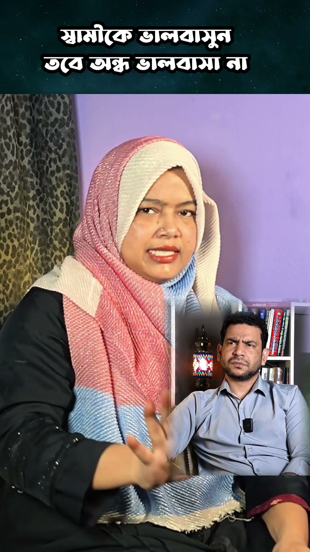 এরকম স্বামীকে ভালবাসা যায় না #shorts #comey #ytshorts