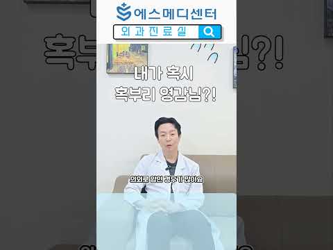 내가 혹시 혹부리영감님?! - 갑상선암