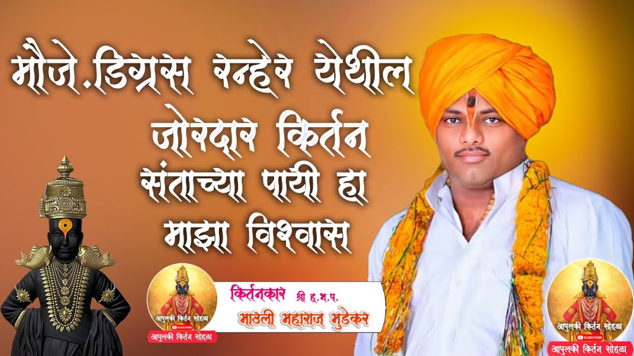 ह.भ.प.माऊली महाराज मुडेकर ! खूप गोड चिंतन !#like #youtube #video #viral #subscribe #youtuber #short