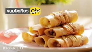 ขนมโตเกียว ขนมหน้าโรงเรียนขวัญใจของเด็กหลายๆคน - by เชฟน่าน | CIY - Cook it your self