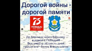 Акция &quot;Дорогой войны - дорогой памяти&quot;. Отзывы МБОУ Лицея №11 г. Химки