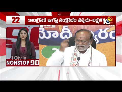 Nonstop 90 News | 90 Stories in 30 Minutes | 14-05-2024 | 10TV News - 10TVNEWSTELUGU