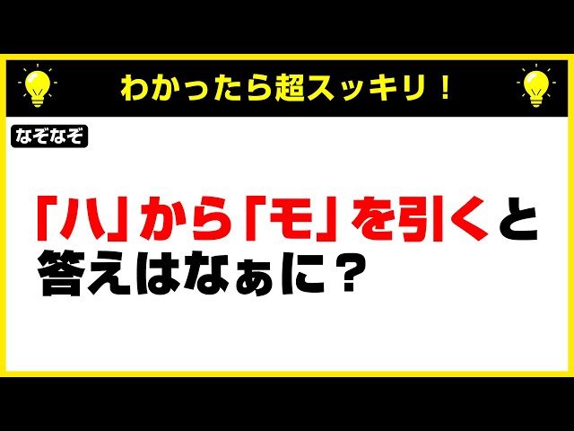【なぞなぞ】思考力を鍛える面白なぞなぞ全3問!小さい子供の教育にも!