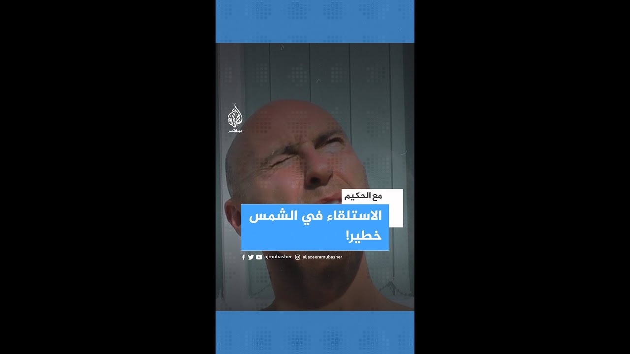 ماذا يحدث للجسم عند الاستلقاء في الشمس؟