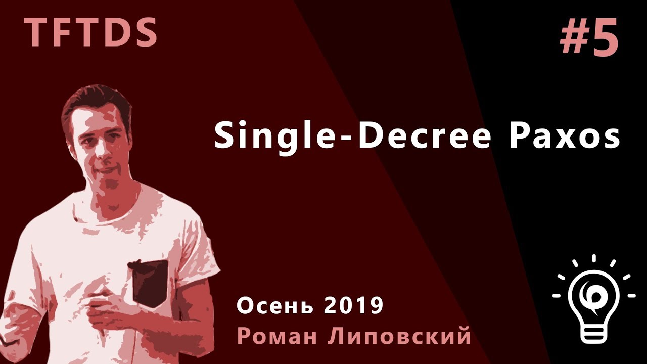 TFTDS 5. Single-Decree Paxos