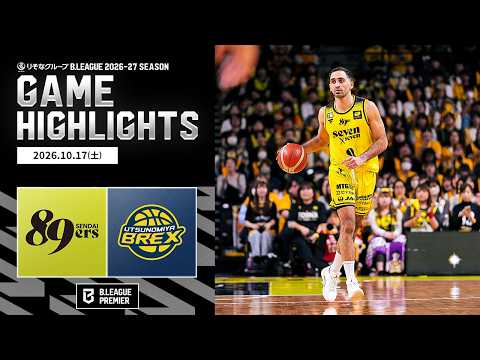 【ハイライト】仙台89ERSvs宇都宮ブレックス｜りそなグループ B.LEAGUE 2026-27｜B.PREMIER｜10.17.2026｜Bリーグ