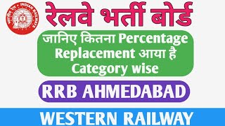 जानिए कितना Percentage Replacement आया है Category wise, RRB AHMEDABAD, WESTERN RAILWAY