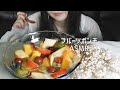 【ASMR咀嚼音】フルーチポンチ食べました