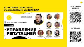 Optimization-2023 | Секция &quot;Управление репутацией&quot;