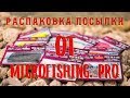 Распаковка посылки от Microfishing. Pro