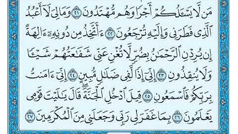 سورة يس من اية 20  الى اية 32