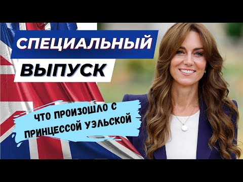 Где принцесса Уэльская Кейт? Официальное заявление дворца.