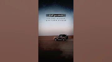 حصريا 2025 ابراهيم الملصي الله ماقسا الرحيل الموجعه المره بلدي تصميمي شيلات اكسبلور 