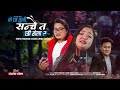 Smita pradhan  sabin limbu sauden  ke chha thuli  jibihang rai