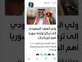 ابن سلمان ي عدم دبلوماسي سابق كان مقرب ا من أبيه الملك سلمان