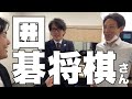 囲碁将棋さん(2024.4.27)