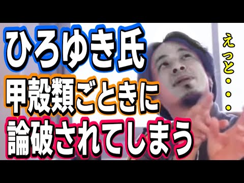 俺たちのひろゆき、タカアシガニに論破されるも笑顔で逆転勝利してしまう【切り抜き】クイズの答えは概要欄で