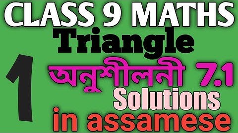 Class 9 maths exercise 7.1 question no 1 solution in assamese....
