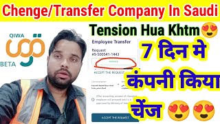 how to change company in saudi arab | saudi me company transfer kaise kare | transfer lene ka tarika