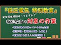 【軽微な工事も対象】低圧電気 特別教育の対象作業について【無資格作業してませんか?】