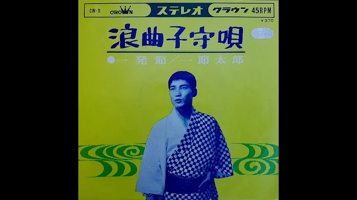 TARO HITOFUSHI - ROKYOKU KOMORI UTA
