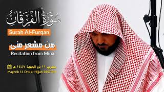 Sheikh Maher Al Muaiqly's Heart-Touching Recitation of Surah Al-Furqan from Mina | Hajj 1447