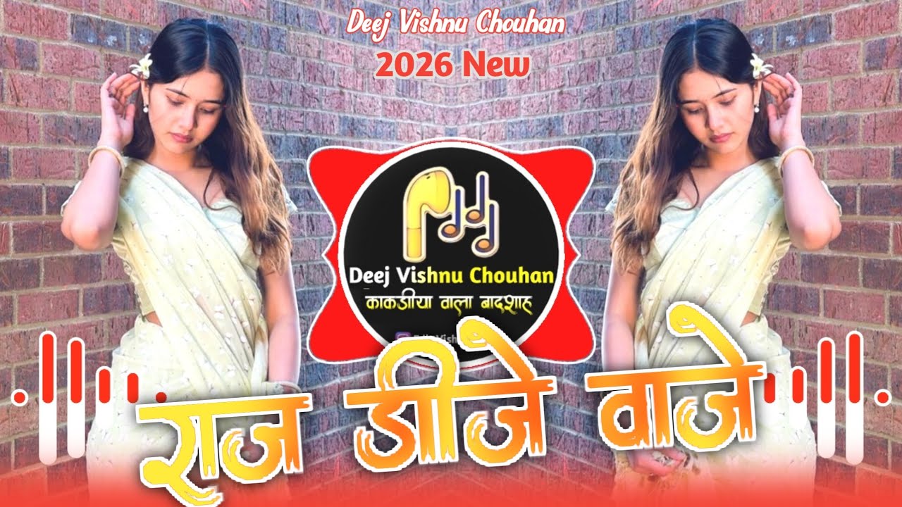 🔥राज Dj वाजे💥Aadiwasi Trending Song💥Singer Golu Badodiya Vikash Badodiya‼️Remix Deej Vishnu Chouhan🔥