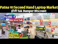 Patna Student Special laptop🥳|Second Hand Laptop in Patna  | Used Laptop Shop in Patna | Used Laptop