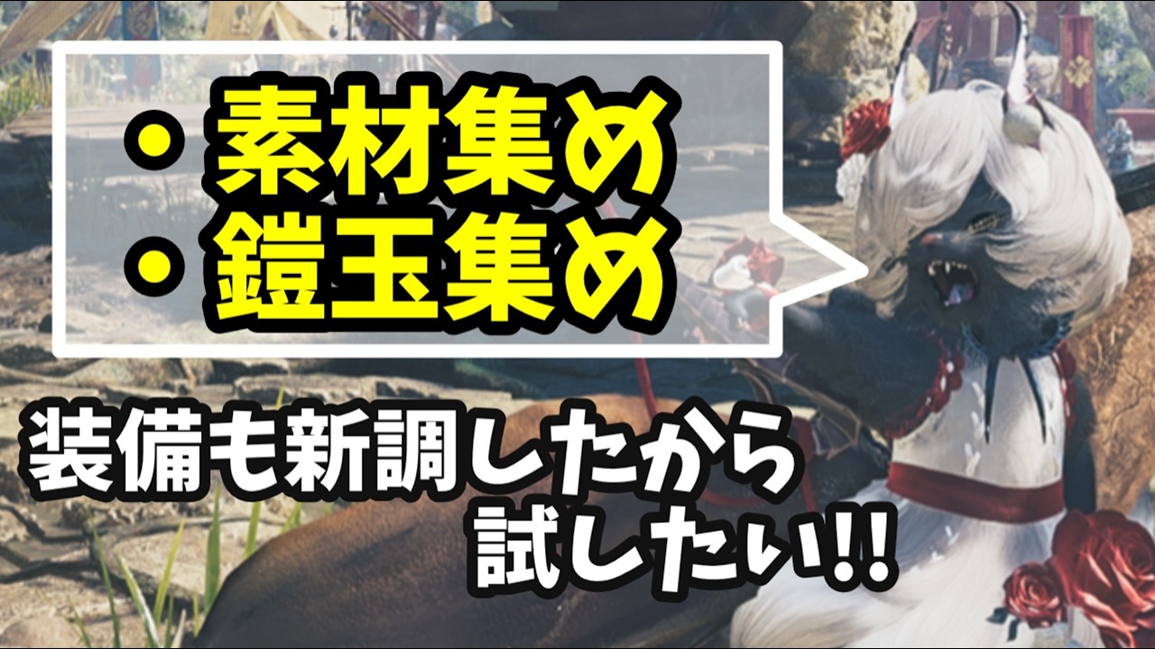 MHWilds】作った弓装備を触る!!!第25回 - YouTube