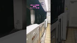 大阪メトロ堺筋線扇町駅ミッフィー号入線