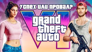 картинка: ЧЕГО ЖДАТЬ ОТ GTA VI?