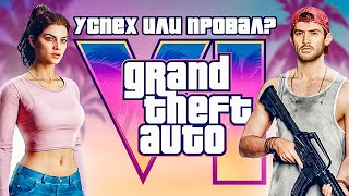 ЧЕГО ЖДАТЬ ОТ GTA VI?