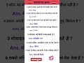 सामान्य ज्ञान  Gk GS quiz questions and answers #viral #shorts #video #allexam gkgs allexam #short