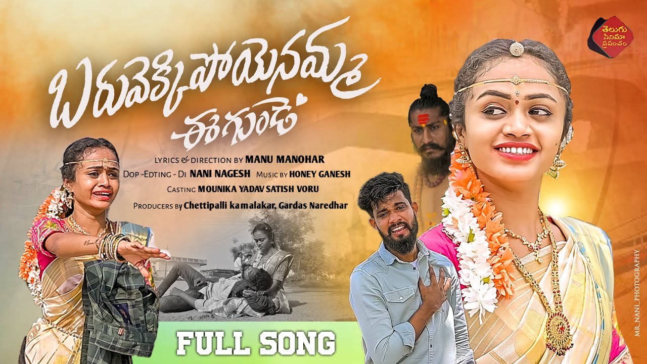 Baruvekki Poyenamma ee Gunde Full Song  Love Failure Song 2022   lovefailuresongs  lovefailure