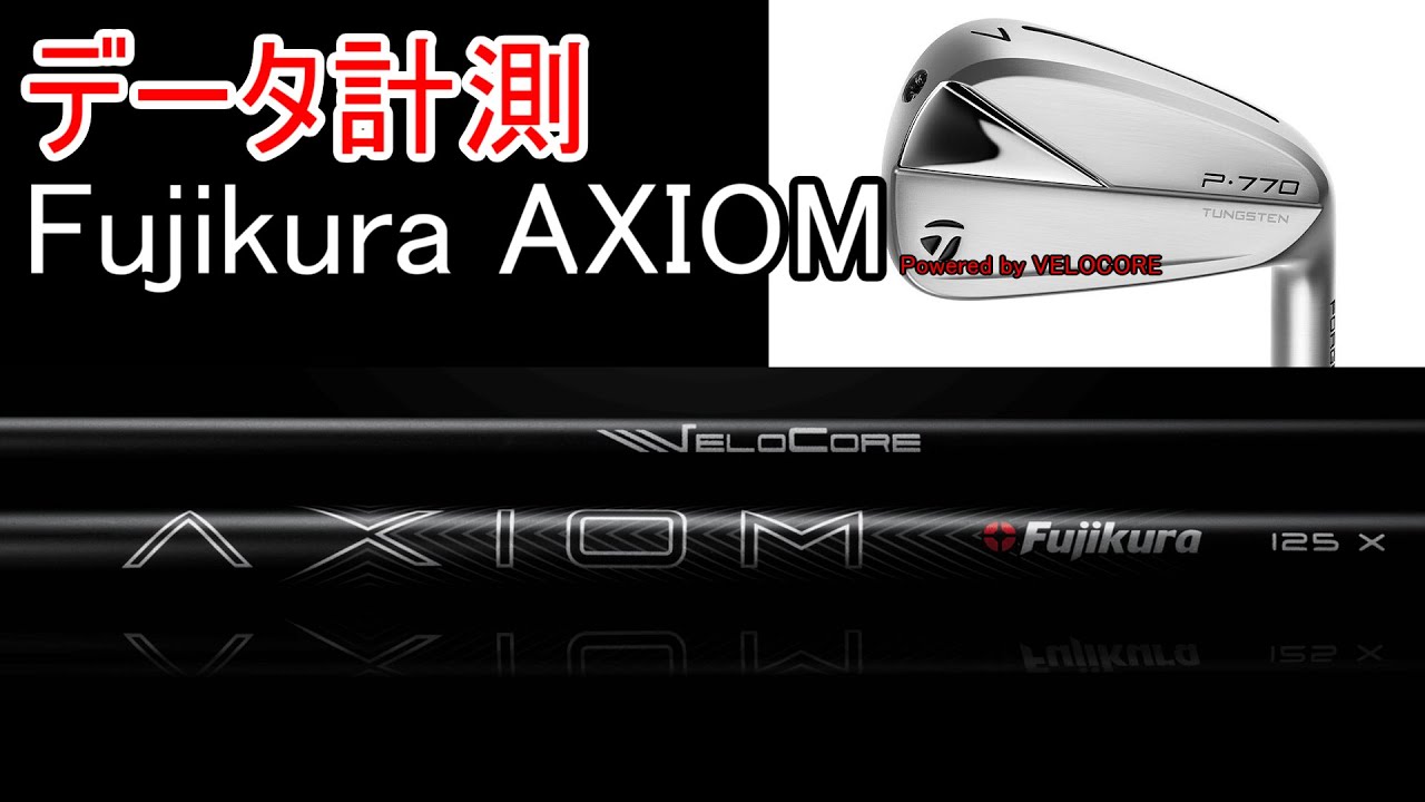 Fujikura AXIOM 105 Iron USフジクラ アクシオム アイアンシャフト VeloCore Technology