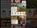 अभी बड़ा अपडेट! यूपी में किसानों को करोड़ों की सौगात, बाराबंकी में दर्दनाक रेल हादसा #Top1NewsHindi