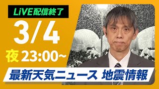 ウェザーニュースの配信のサムネイル画像