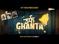 Urf Ghanta Official Trailer- Ravi Kishan - Jeetu Shivharee – In Theatres on 22nd Oct, 2021