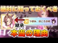 【ウマ娘】本質を理解しているか？タイシンにつぼみを継承する本当の理由と、知らないと惨敗する可能性があることについて解説します！【チャンピオンズミーティング】