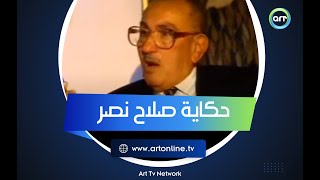 حكاية صلاح نصر.. قصة صعوده الغامضة لرئاسة المخابرات المصرية