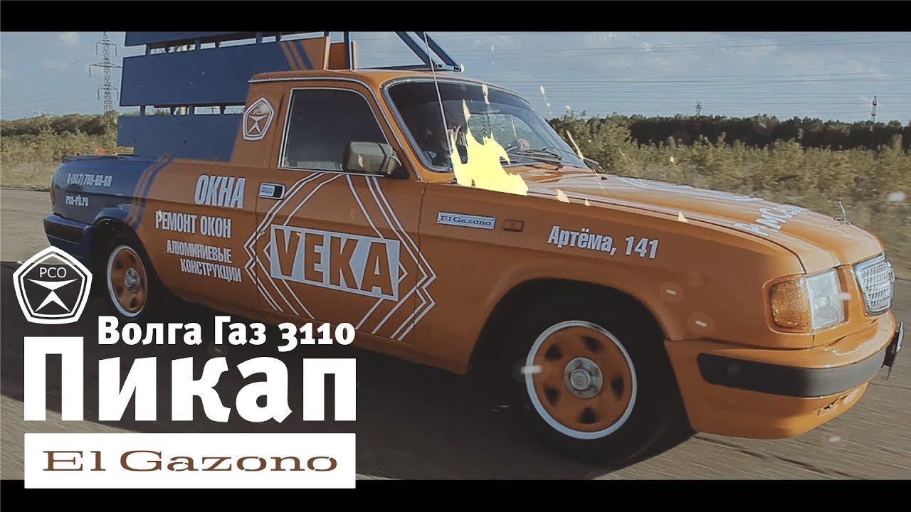 Уаз газ стерлитамак