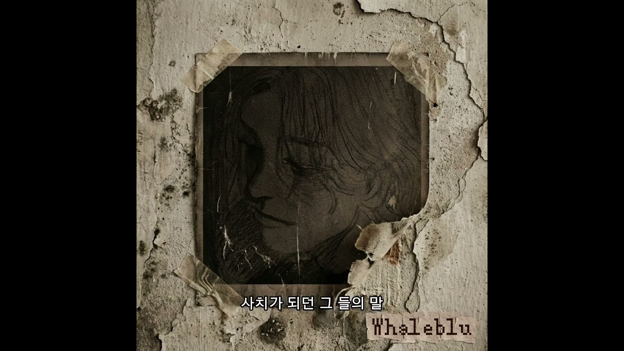  그림자 인간 | Original Song (AI-assisted)