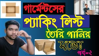 assort colour assort size | how to make a packing list assort colour assort size | প্যাকিং লিস্ট ।