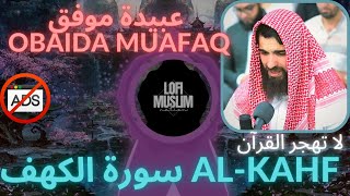 [Trap Nation Theme] quran [no Ads] OBAIDA MUAFAQ [Al-Kahf]  عبيدة موفق سورة الكهف